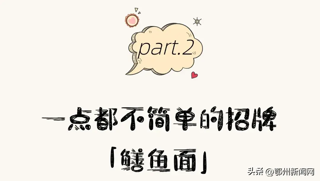 鄂州“天花板”！这一碗，火了21年！