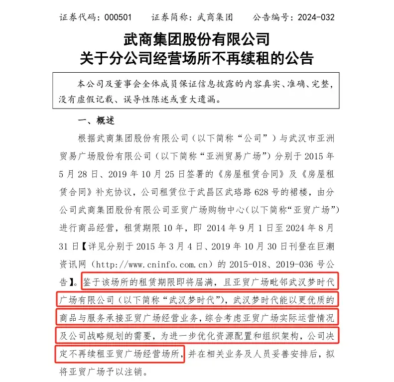 武汉又一知名商场宣布，即将闭店！  第4张