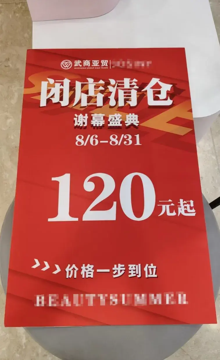 武汉又一知名商场宣布，即将闭店！  第6张