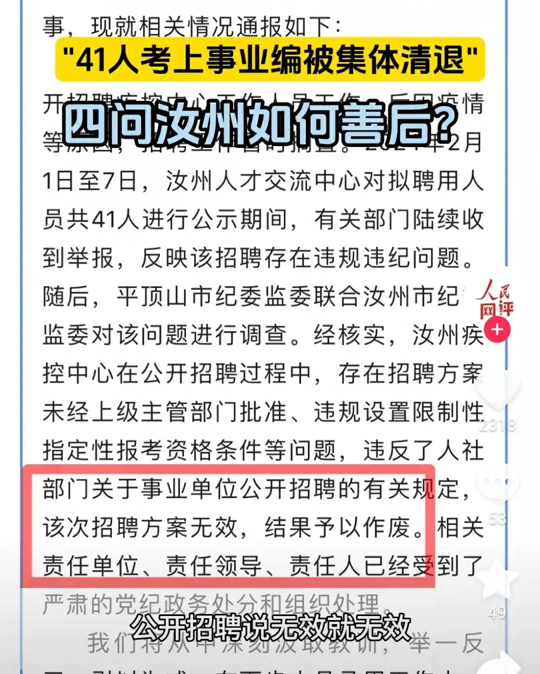 闹大了！人民网严厉发声，对“萝卜岗位”零容忍 全力打击违法招聘