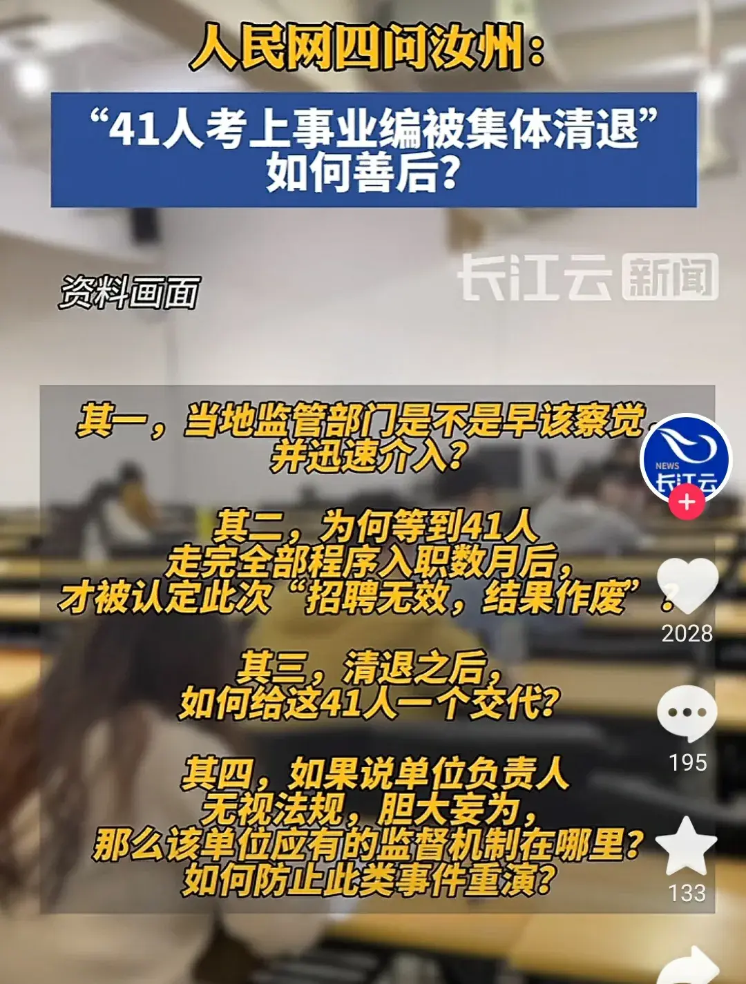 闹大了！人民网严厉发声，对“萝卜岗位”零容忍 全力打击违法招聘