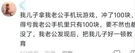 孩子偷玩家长手机，被骗92万？卡里的钱瞬间被清空了 母亲情绪崩溃  第4张