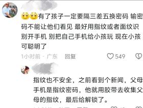 孩子偷玩家长手机，被骗92万？卡里的钱瞬间被清空了 母亲情绪崩溃  第6张