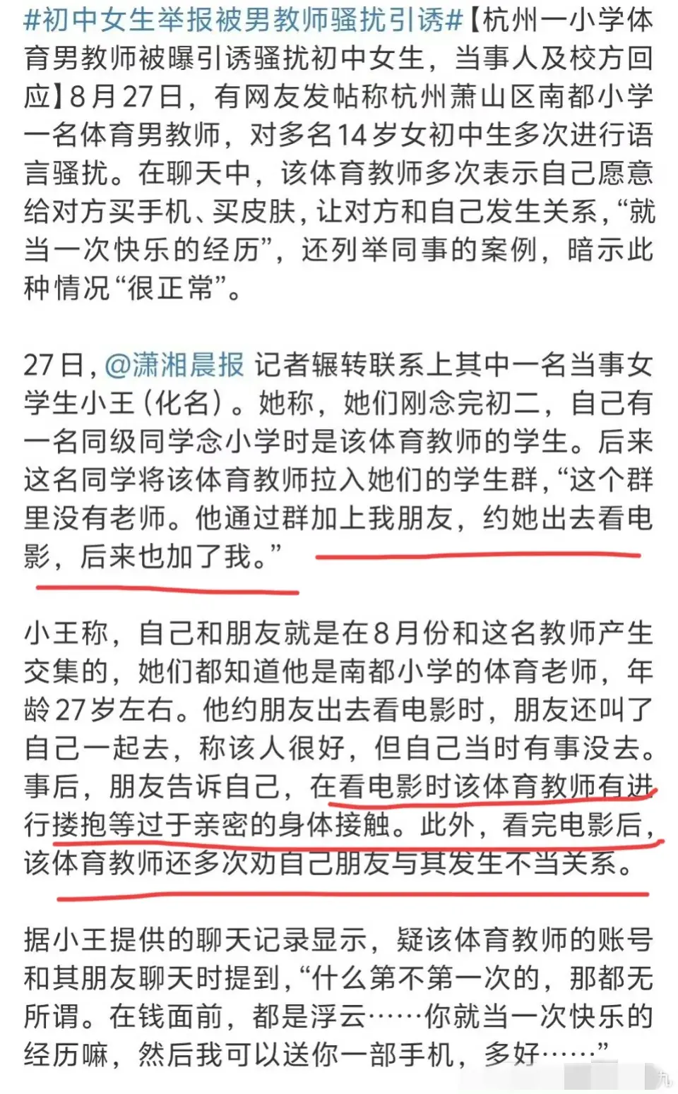 炸裂！又一禽兽教师曝光，竟想性侵未成年学生，网友评论更加炸裂