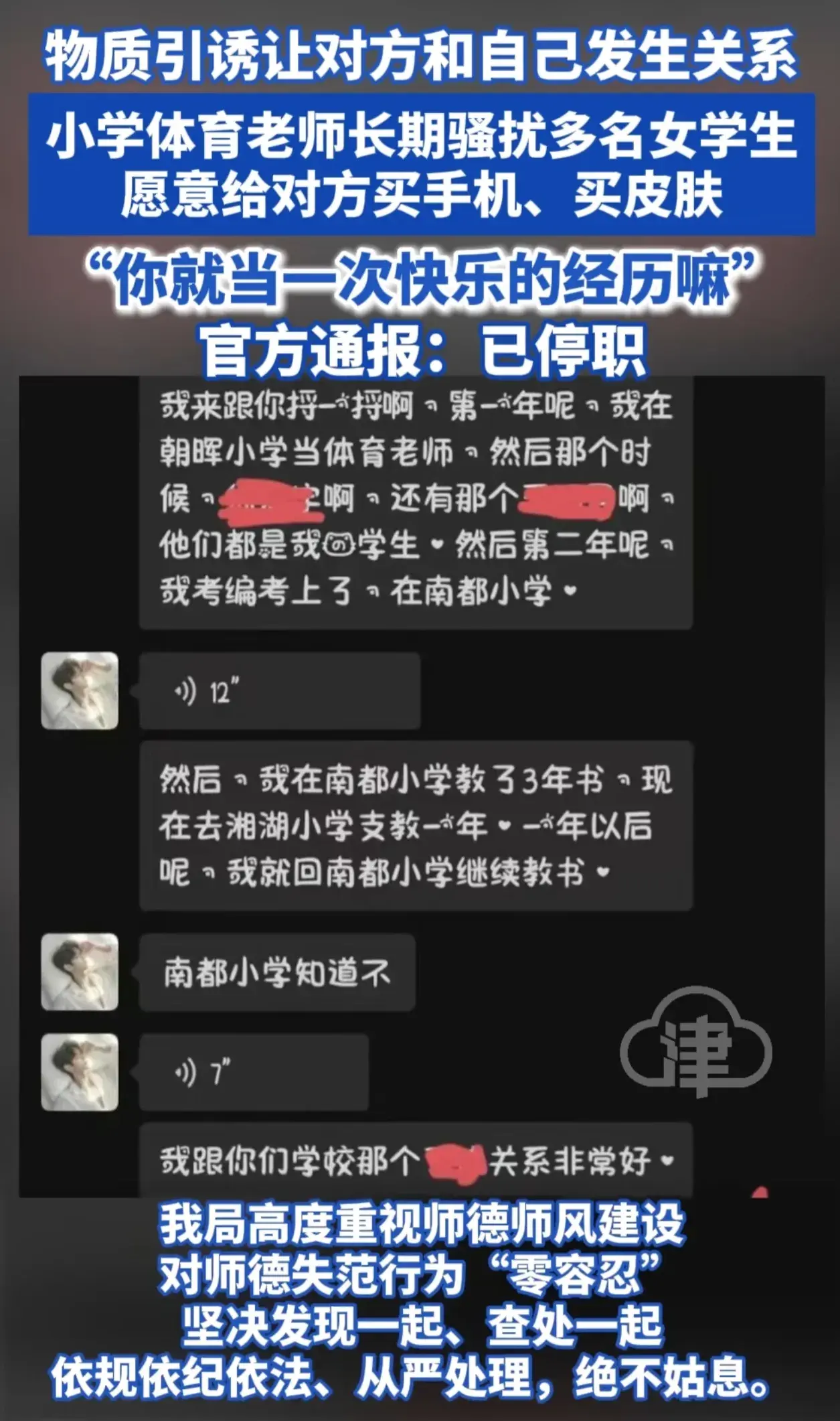 炸裂！又一禽兽教师曝光，竟想性侵未成年学生，网友评论更加炸裂  第4张