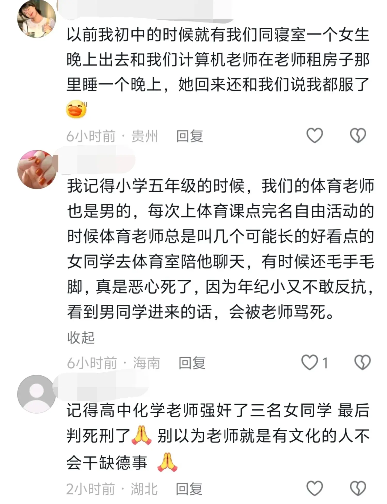 炸裂！又一禽兽教师曝光，竟想性侵未成年学生，网友评论更加炸裂  第7张