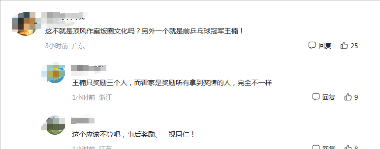 郭晶晶家 发奥运大奖，张雨霏157万，全红婵 陈梦第2，第1名不意外  第15张