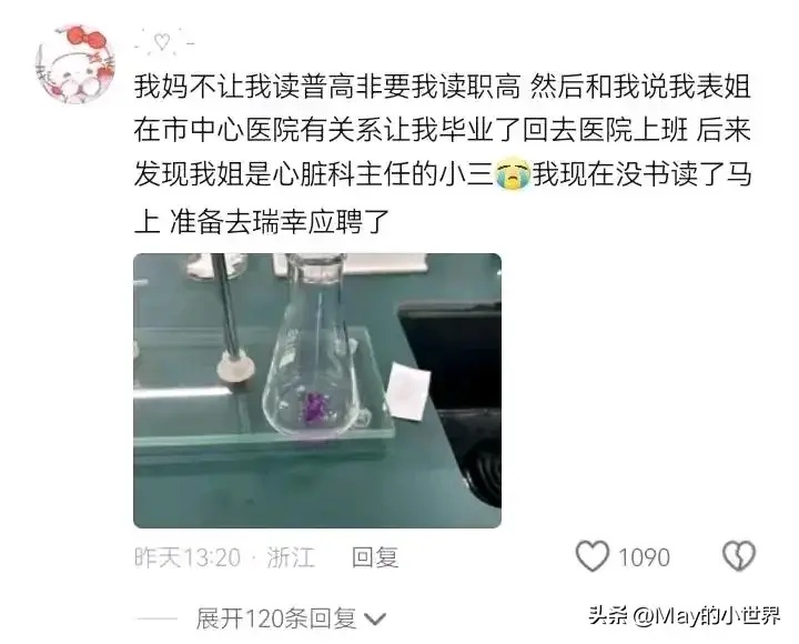 家人们求你们别教了，我要被他们笑死了  第15张