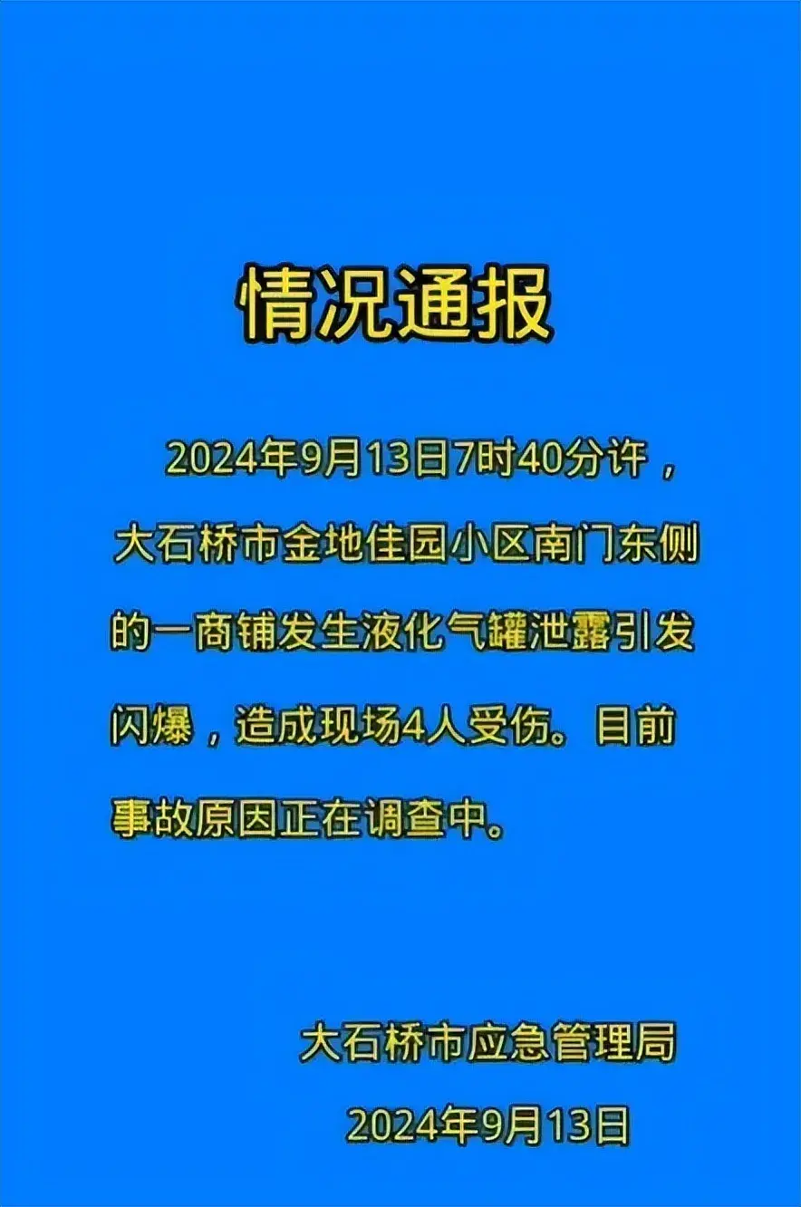 昨夜今晨｜男子失手杀妻后自尽，当地回应｜3名中国籍人员丧生｜今早一地3.9级地震｜一商铺突发闪爆事故  第5张