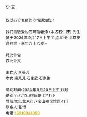 周星驰御用配音演员石班瑜去世！享年66岁