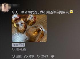 笑不活了！网友晒公司发的中秋福利，底下炸出一大堆笑死人的评论