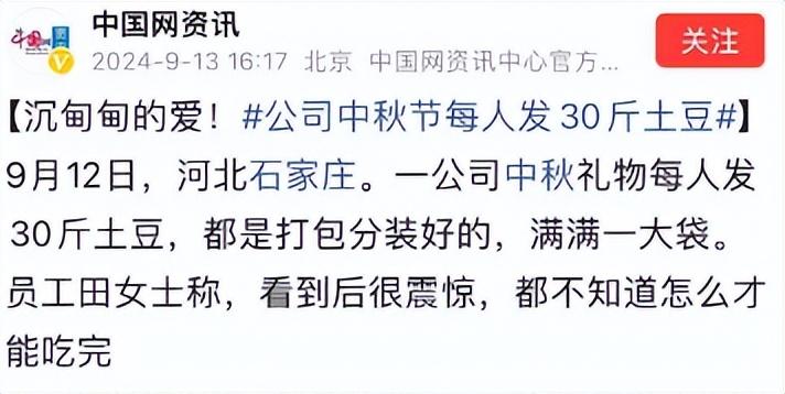 笑不活了！网友晒公司发的中秋福利，底下炸出一大堆笑死人的评论  第10张