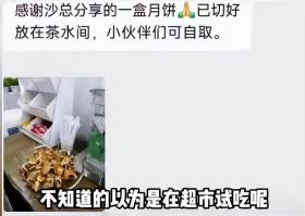 笑不活了！网友晒公司发的中秋福利，底下炸出一大堆笑死人的评论  第18张