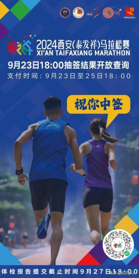 2024西安马拉松抽签结果揭晓  第1张