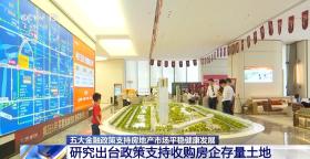 房贷最低首付比例统一为15% 五大金融新政房地产市场平稳健康发展