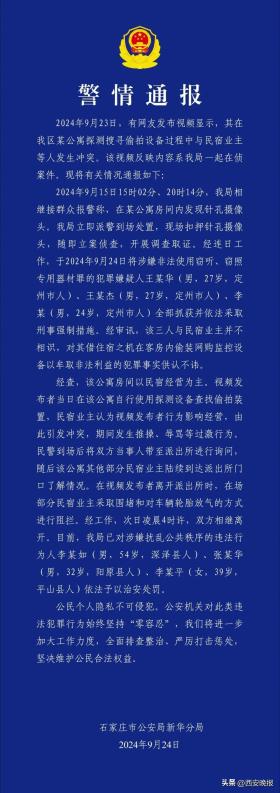 博主在民宿发现摄像头后遭多人围殴，警方通报：3人被刑拘，与民宿业主不相识  第1张