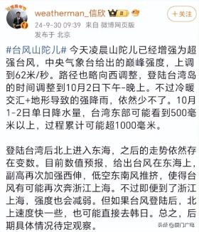 巅峰状态登陆！超强台风“山陀儿”或将纵穿台湾岛！厦门紧急预警......  第9张