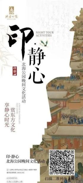 转需！国庆假期，北京西城文旅活动、开放时间提示→  第6张