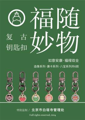 转需！国庆假期，北京西城文旅活动、开放时间提示→  第33张