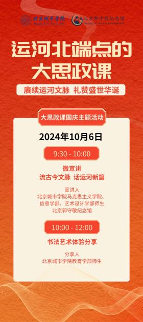 转需！国庆假期，北京西城文旅活动、开放时间提示→  第43张